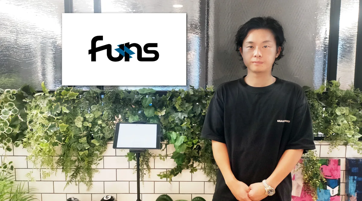 株式会社funsの導入事例：管理画面とAIインサイトで、顧客体験と提案力を強化。営業の武器となるプロダクトへ